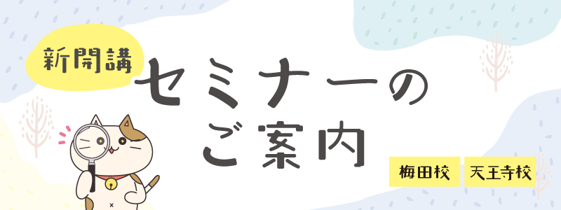 新開講セミナー・講座のご案内